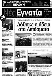 /Νέα Εγνατία