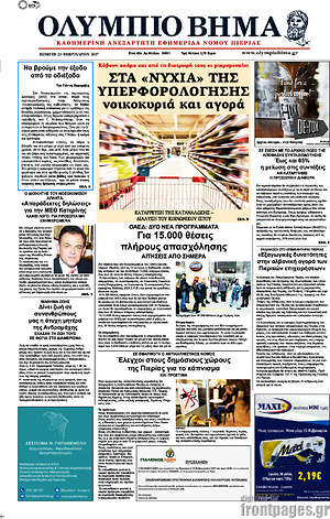 Πρωτοσέλιδο Ολύμπιο Βήμα