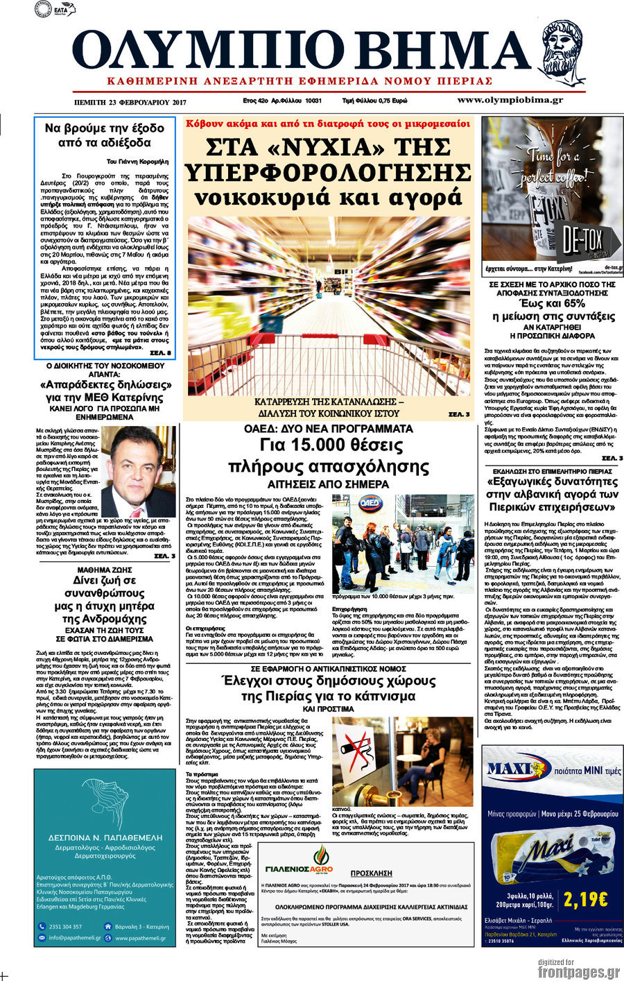 Ολύμπιο Βήμα