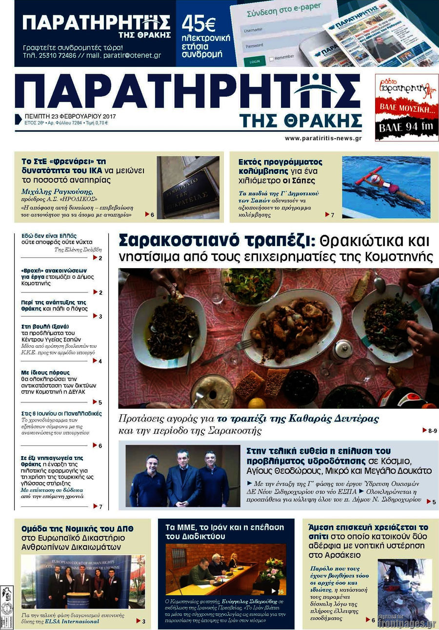 Παρατηρητής