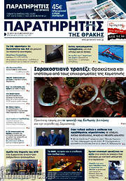 /Παρατηρητής