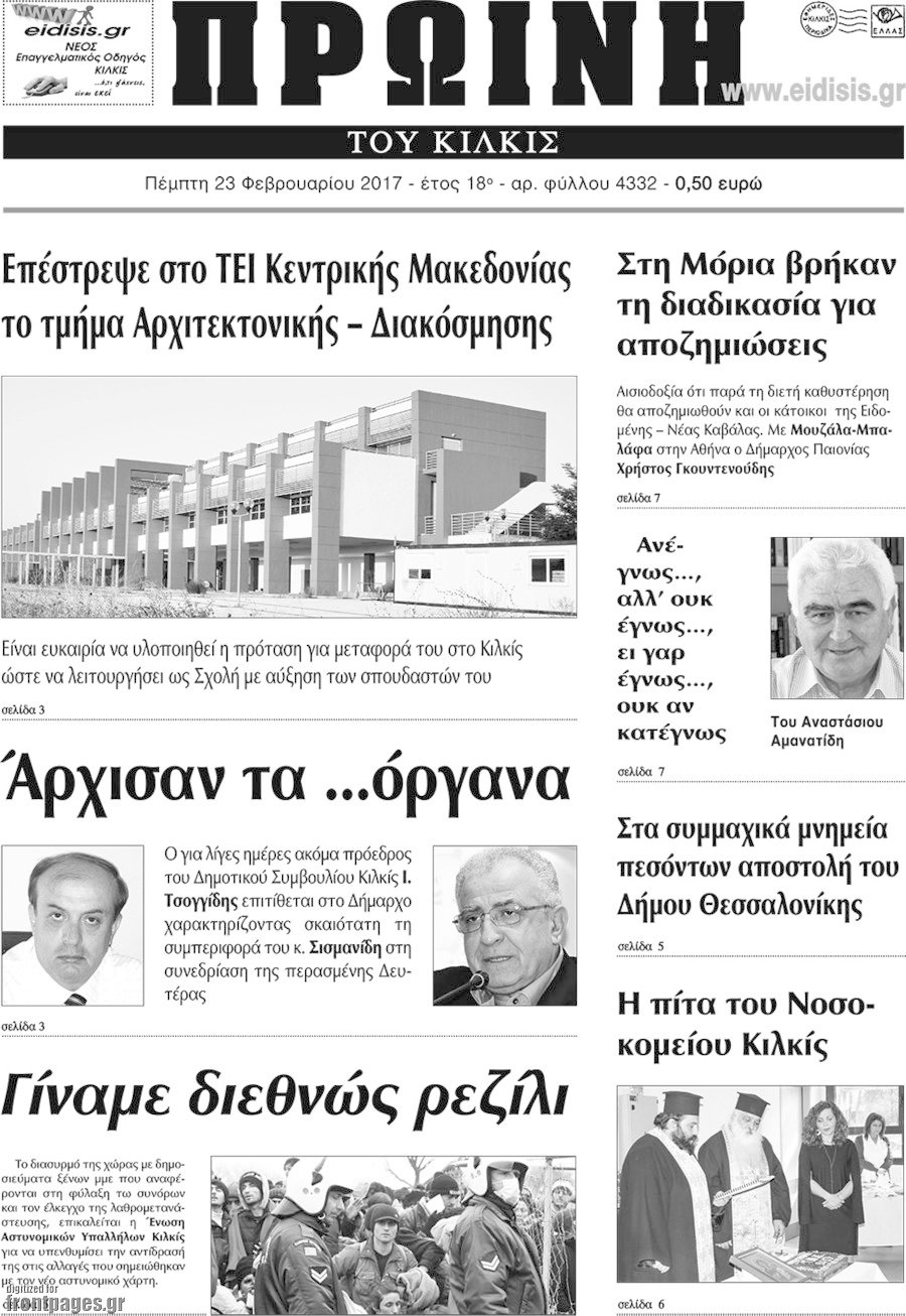 Πρωινή του Κιλκίς