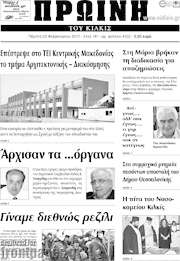/Πρωινή του Κιλκίς
