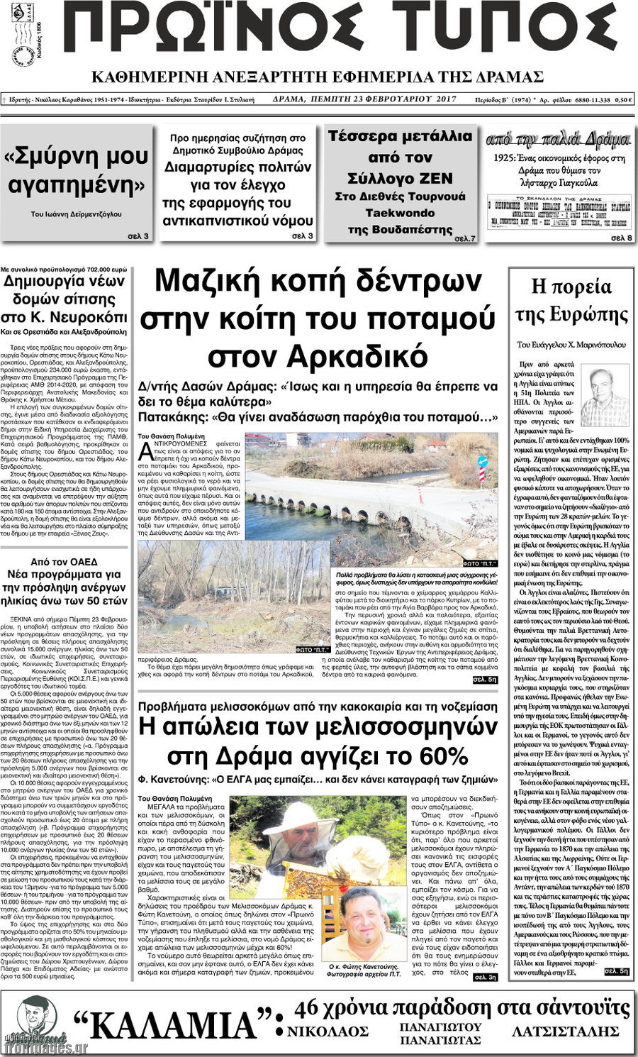 Πρωινός Τύπος Δράμας