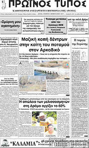 /Πρωινός Τύπος Δράμας
