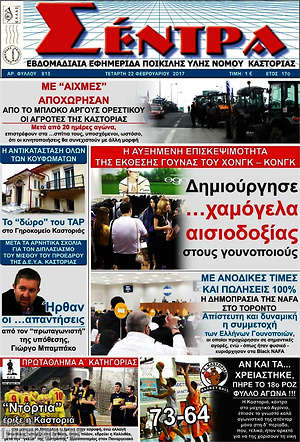 Πρωτοσέλιδο Σέντρα