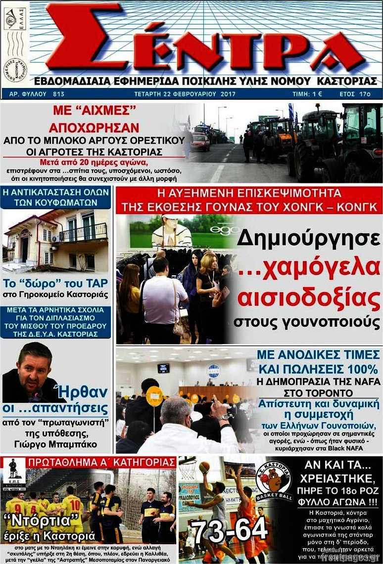 Σέντρα