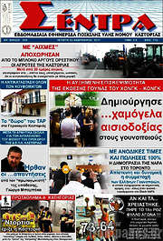 /Σέντρα