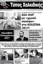 /Τύπος Χαλκιδικής