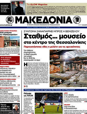 Μακεδονία: Σταθμός... μουσείο στο κέντρο της Θεσσαλονίκης