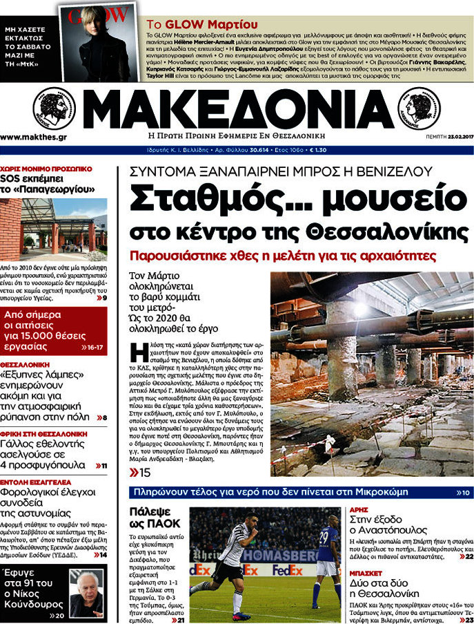 Μακεδονία