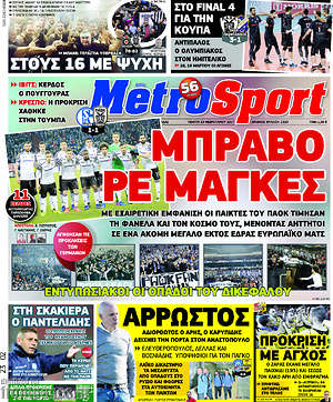 Πρωτοσέλιδο εφημερίδας MetroSport - protoselida