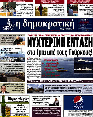 Πρωτοσέλιδο Δημοκρατική Ρόδου