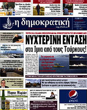 /Δημοκρατική Ρόδου