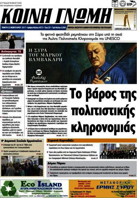 Κοινή Γνώμη