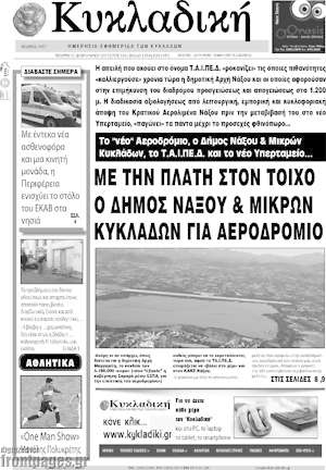 Πρωτοσέλιδο Κυκλαδική