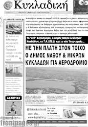 /Κυκλαδική