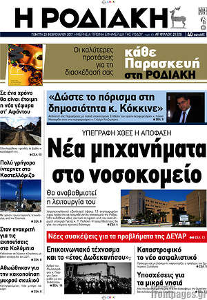 Πρωτοσέλιδο Η Ροδιακή