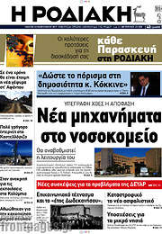 /Η Ροδιακή