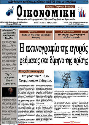 Πρωτοσέλιδο Οικονομική