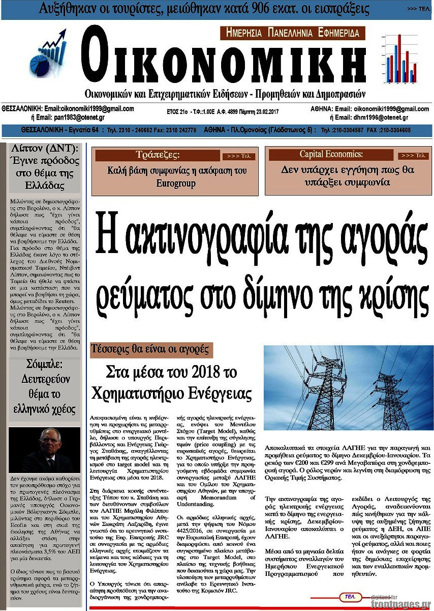 Οικονομική