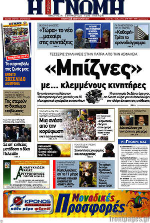 Πρωτοσέλιδο Η Γνώμη