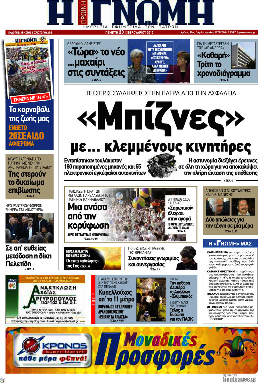 Η Γνώμη