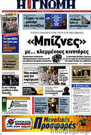 /Η Γνώμη
