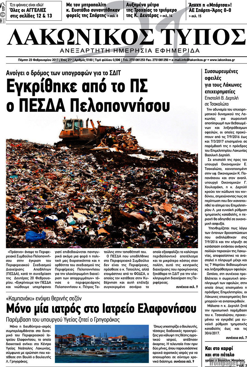 Λακωνικός Τύπος