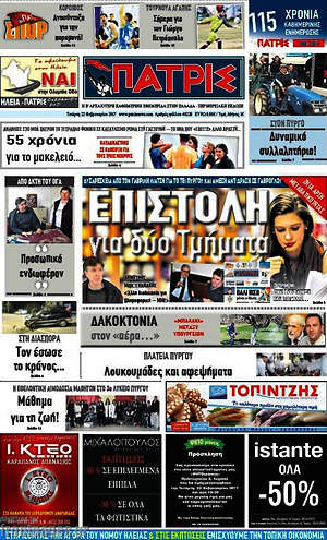 Πρωτοσέλιδο Πατρίς