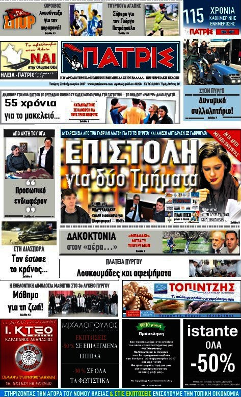 Πατρίς