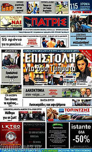 /Πατρίς