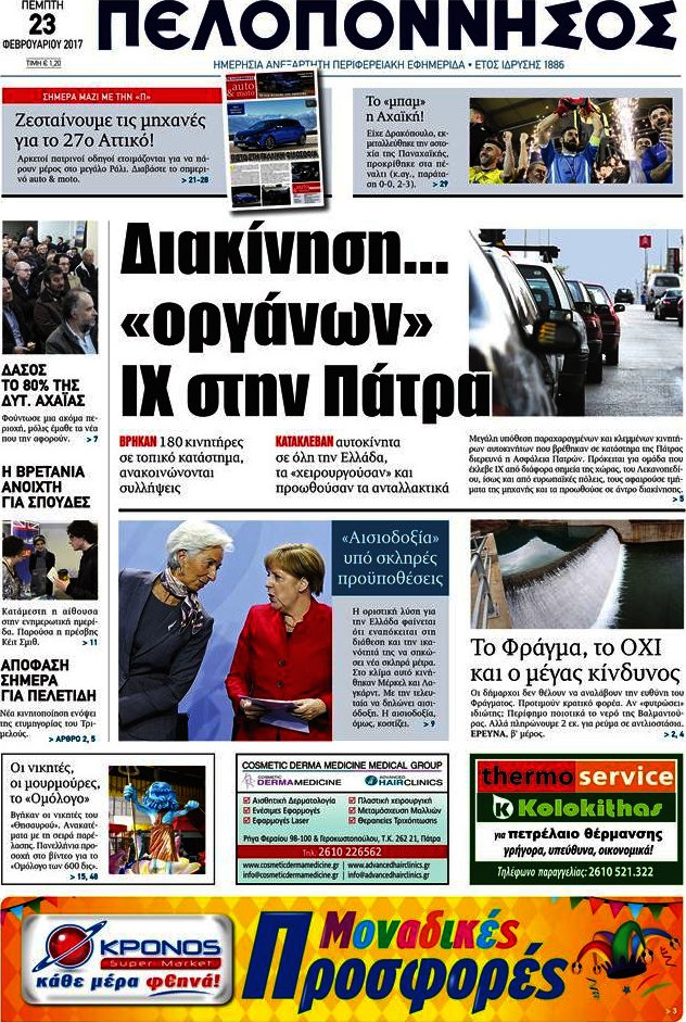 Πελοπόννησος
