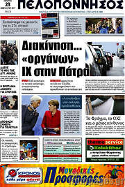 /Πελοπόννησος