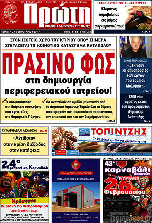 Πρωτοσέλιδο Πρώτη