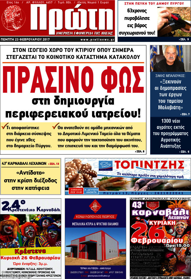 Πρώτη