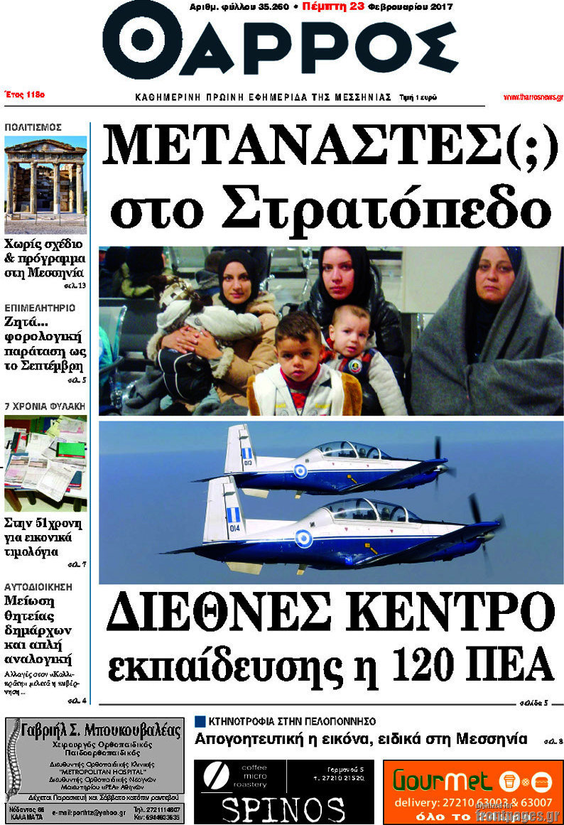Θάρρος