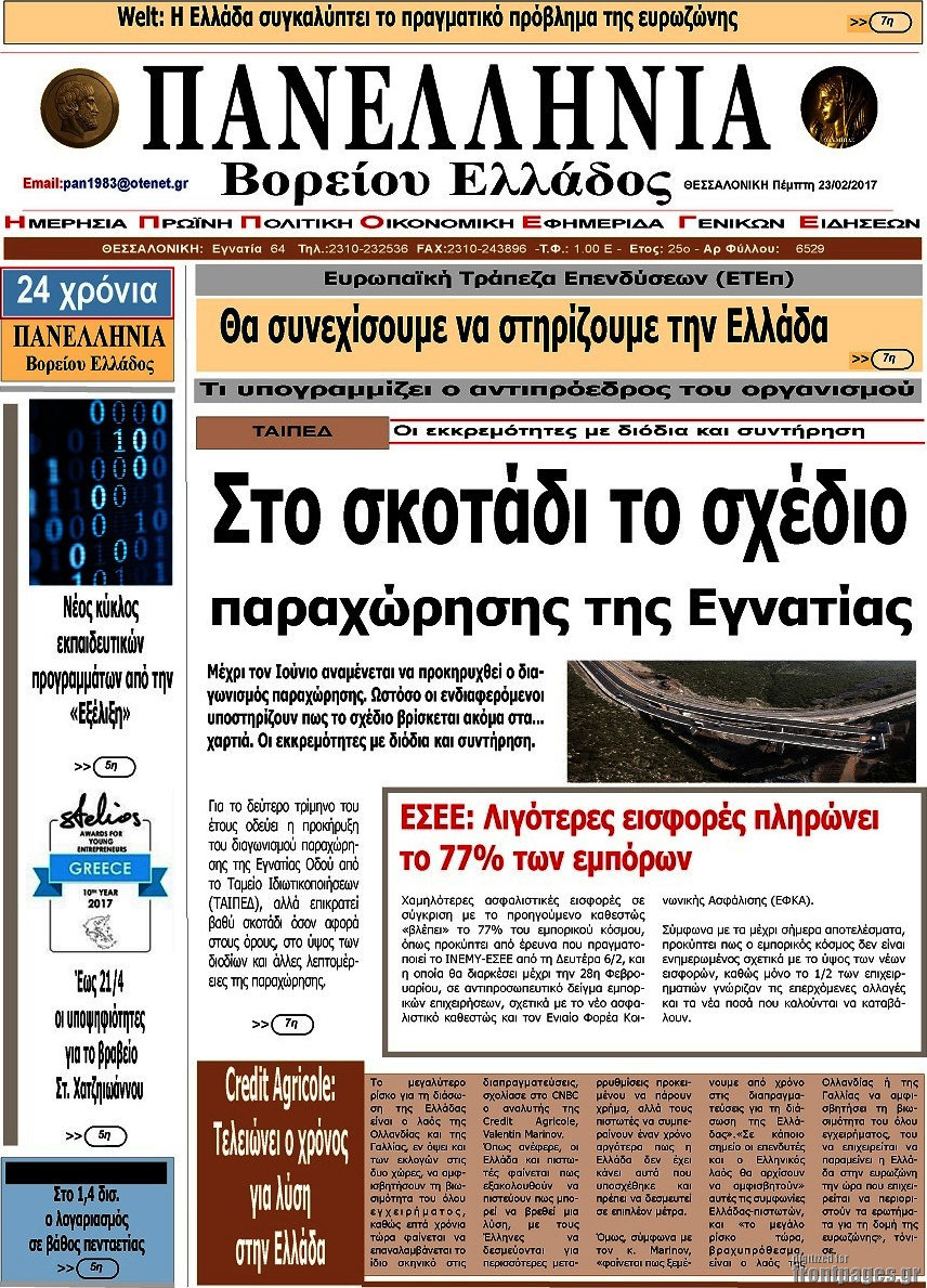 Πανελλήνια Β. Ελλάδος