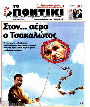 Το Ποντίκι: Στον... αέρα ο Τσακαλώτος
