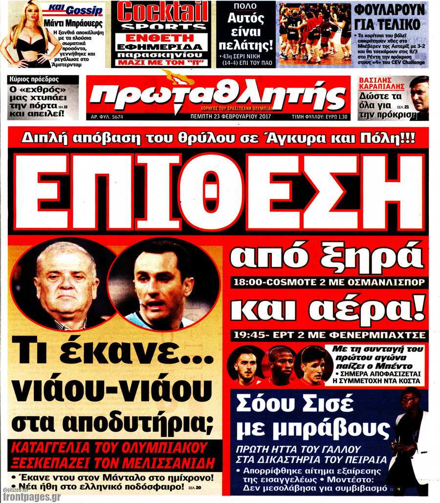 Πρωταθλητής
