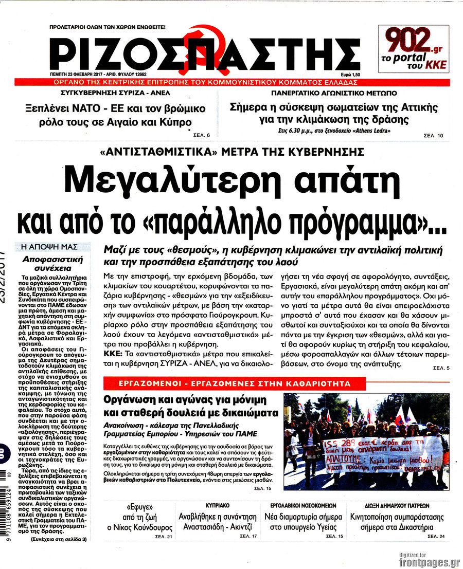 Ριζοσπάστης
