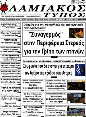 Πρωτοσέλιδο Λαμιακός Τύπος