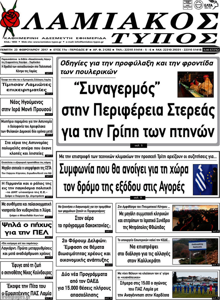 Λαμιακός Τύπος