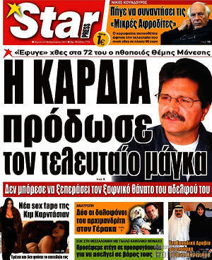 Πρωτοσέλιδο εφημερίδας Star press - protoselida