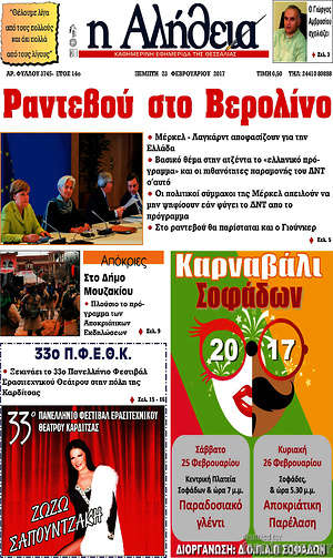 Πρωτοσέλιδο Η Αλήθεια