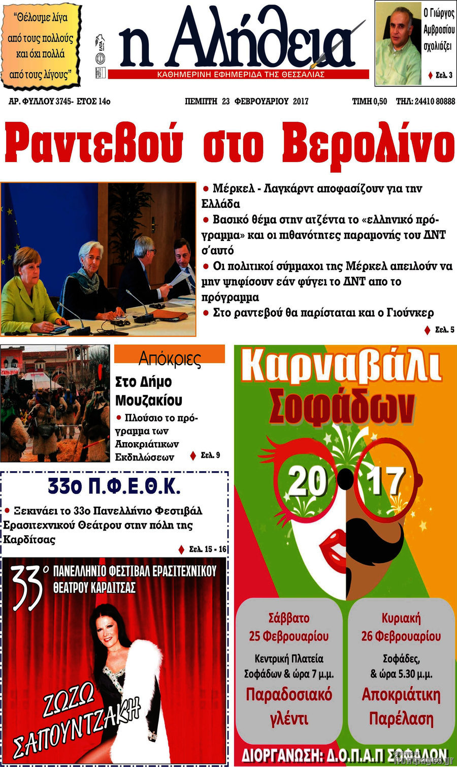 Η Αλήθεια