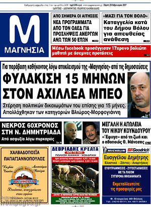 Πρωτοσέλιδο Μαγνησία