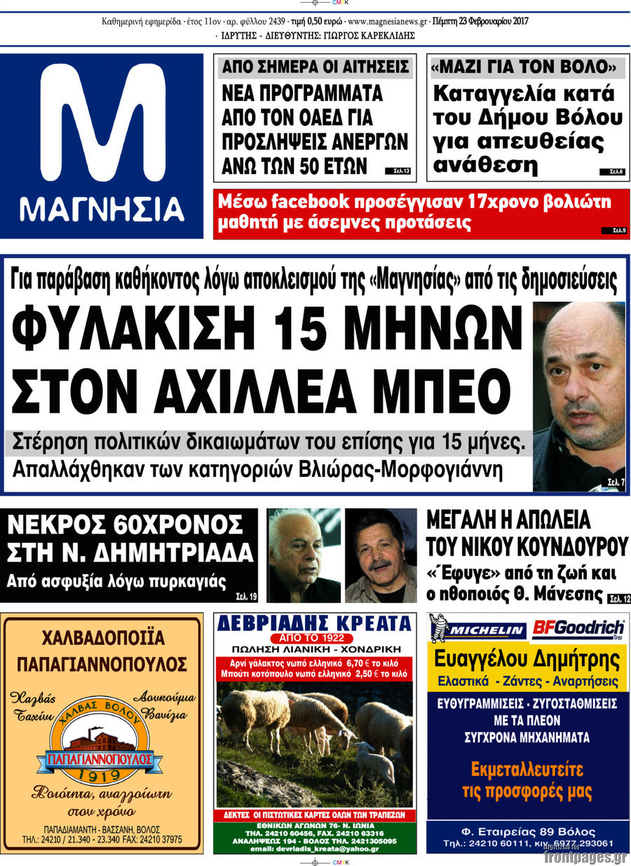 Μαγνησία