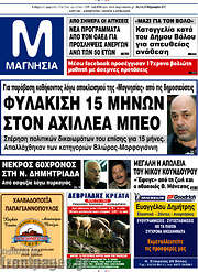 /Μαγνησία