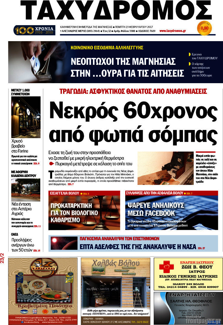Ταχυδρόμος